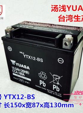 裕祥/汤浅电池YTX12-BS春风400NK650光阳赛艇CT250/300摩托车电瓶