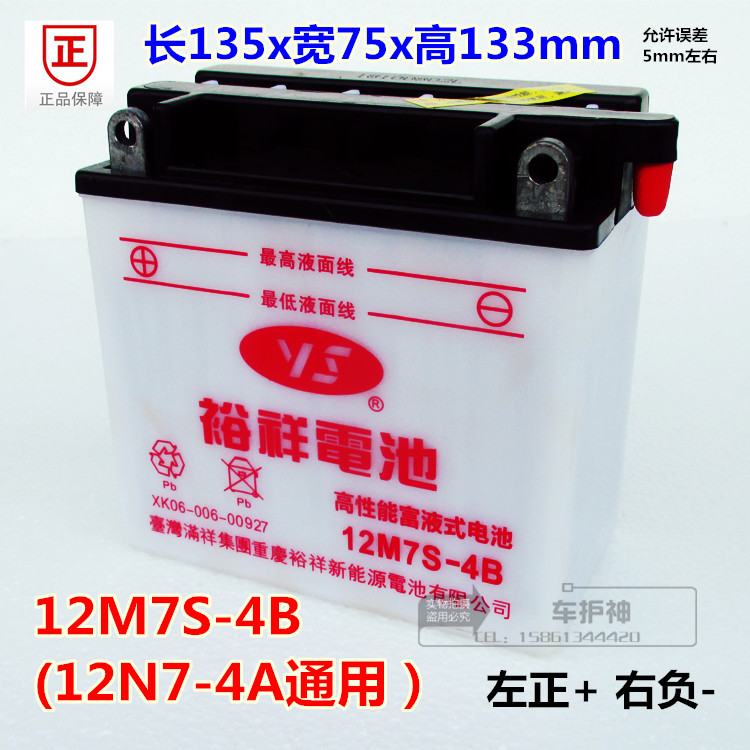 Yuxiang battery Suzuki King GS Diamond Leopard GN Silver Leopard EN Junwei 125 Zongshen three-wheeled motorcycle battery 12V7A9A