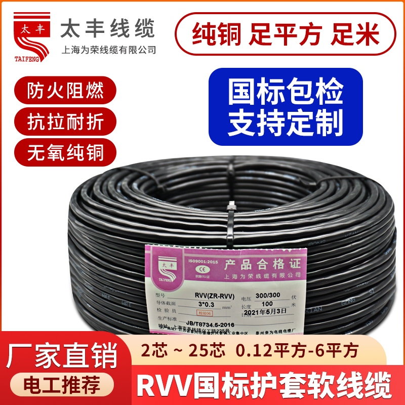 RVV软护套电缆线2-30芯0.12-25平方国标铜线三相四线室户外电源线