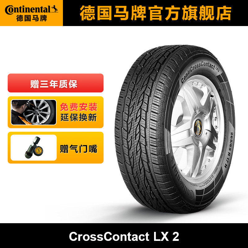 德国马牌轮胎215/65R16 98H FR LX2适配逍客狮跑三菱ASX