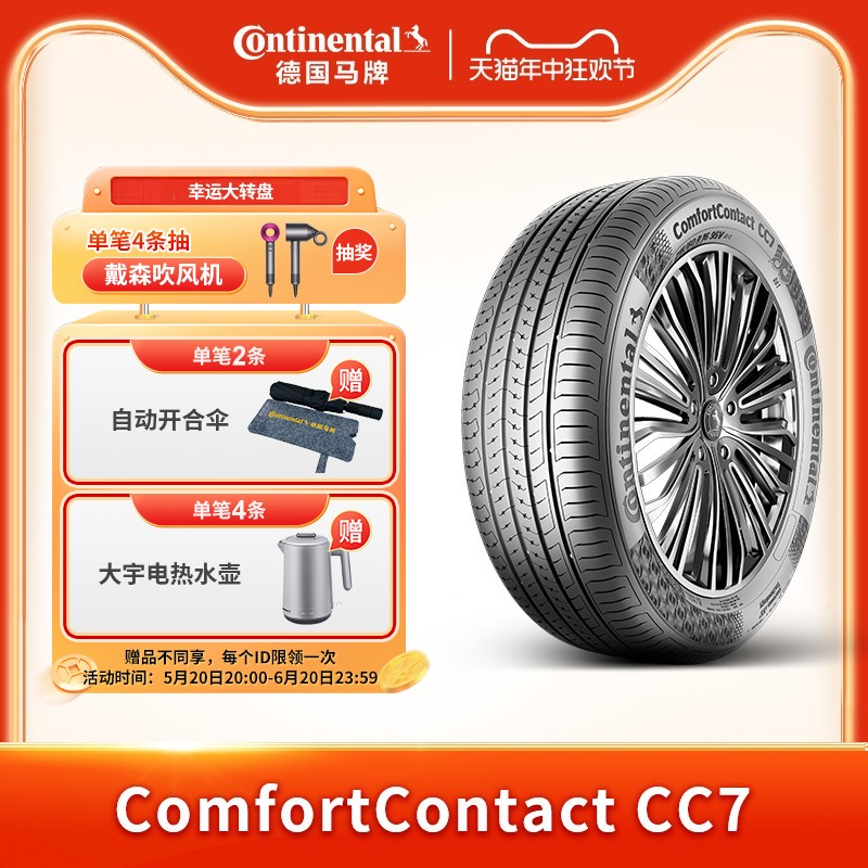 德国马牌轮胎205/60R16 92V FR CC7 汽车轮胎适配科鲁兹奔驰E200 汽车零部件/养护/美容/维保 乘用车轮胎 原图主图