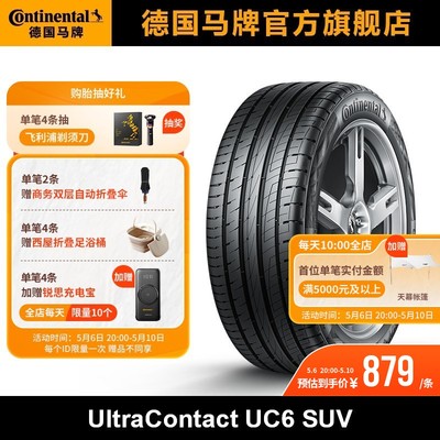 德国马牌235/55R1799V轮胎