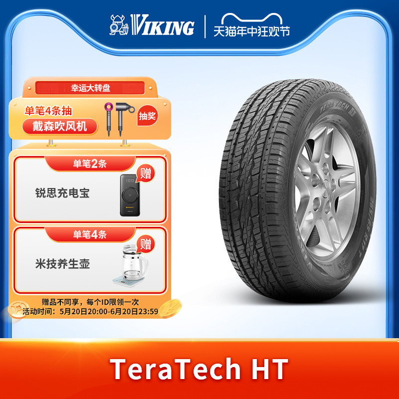 北欧维京225/60R18汽车轮胎