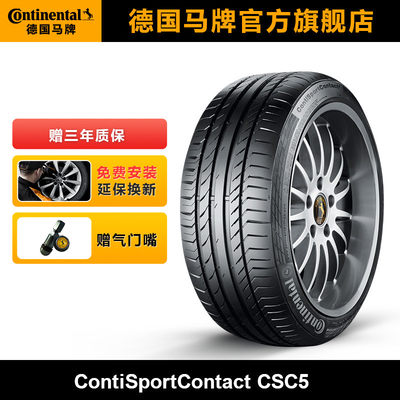 德国马牌235/45R19防爆胎