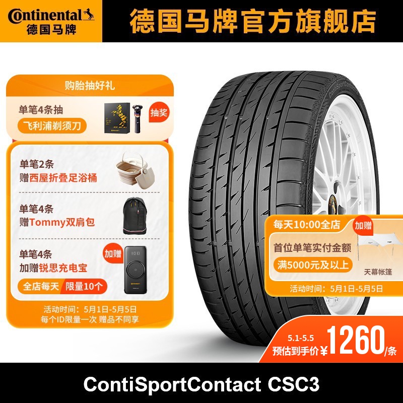 德国马牌轮胎245/45R18 96Y CSC3 SSR防爆胎适配宝马5系奔驰E-封面