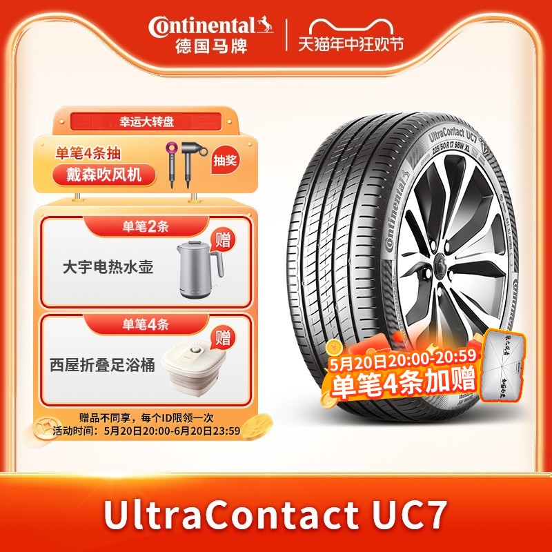 德国马牌轮胎225/50R17 98W XL FR UC7奥迪A6L标致607大众DS5