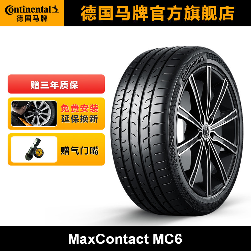 德国马牌轮胎255/35R19 96W XL FR MC6 J适配捷豹奔驰汽车轮胎 汽车零部件/养护/美容/维保 乘用车轮胎 原图主图