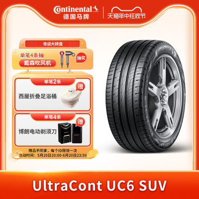 德国马牌265/50R20UC6SUV