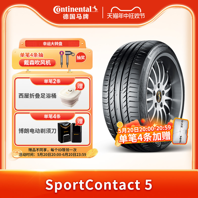 德国马牌轮胎245/45R19 102W XL FR CSC5 SSR 防爆胎