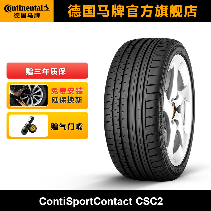 德国马牌轮胎255/45R18 99Y FR CSC2 MO适配奔驰S级轮胎 汽车零部件/养护/美容/维保 乘用车轮胎 原图主图