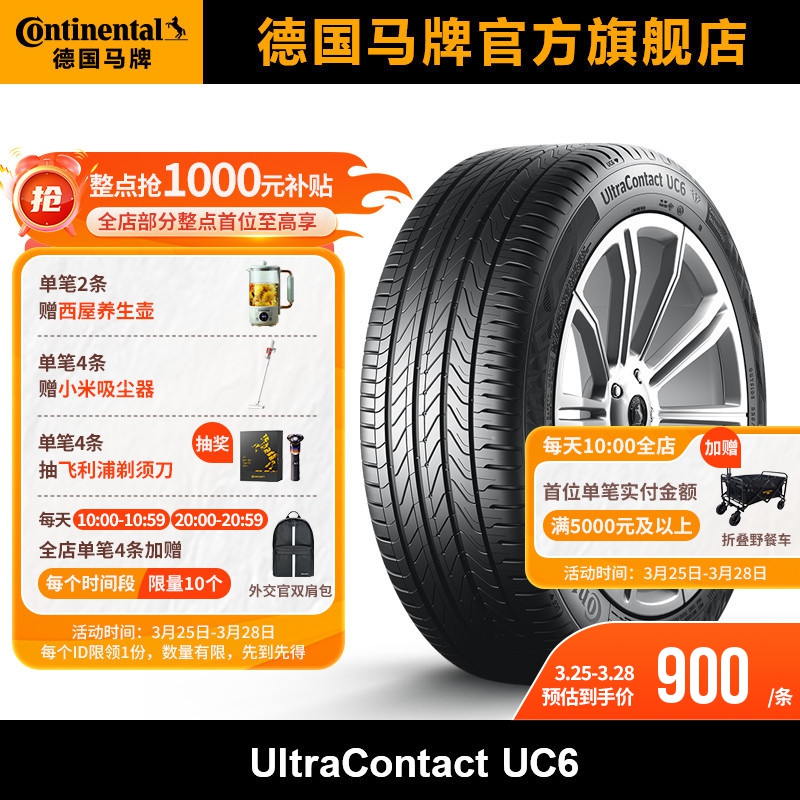 德国马牌225/45R1895V经济耐磨