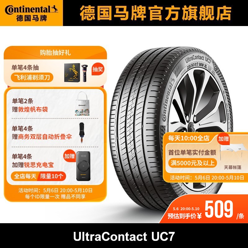 德国马牌轮胎205/55R16 91V FR UC7适配马自达标致307 大众斯柯达 汽车零部件/养护/美容/维保 乘用车轮胎 原图主图