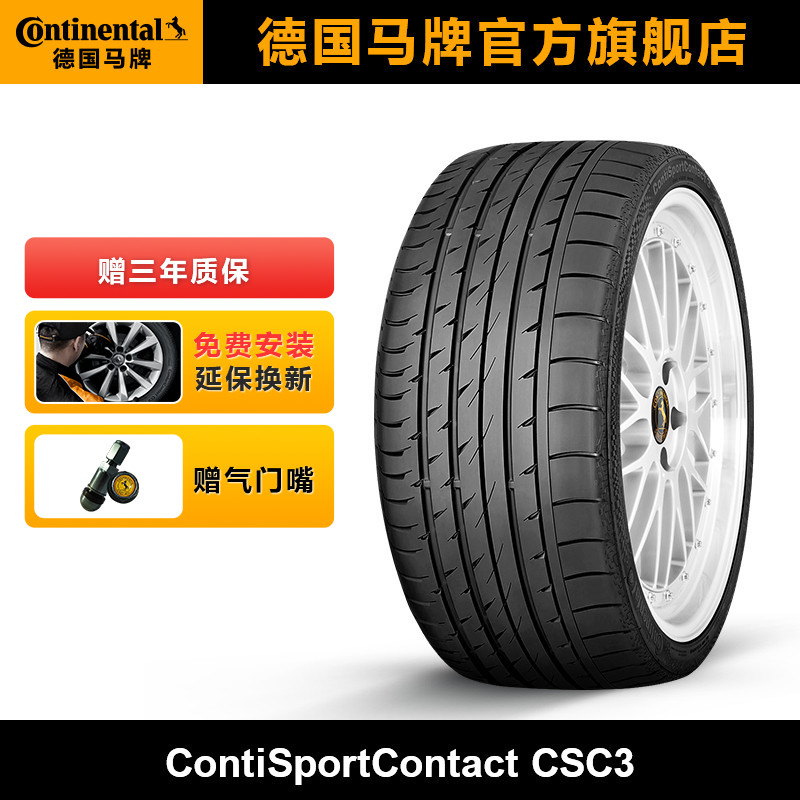 德国马牌255/55R18109YSC3