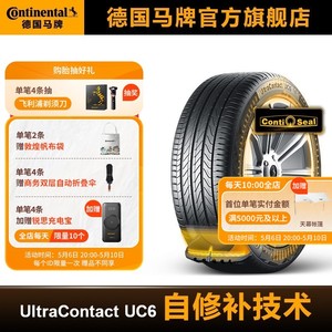 德国马牌轮胎205/55R16 91V ULTC UC6 CS自修补适配大众朗逸/速腾