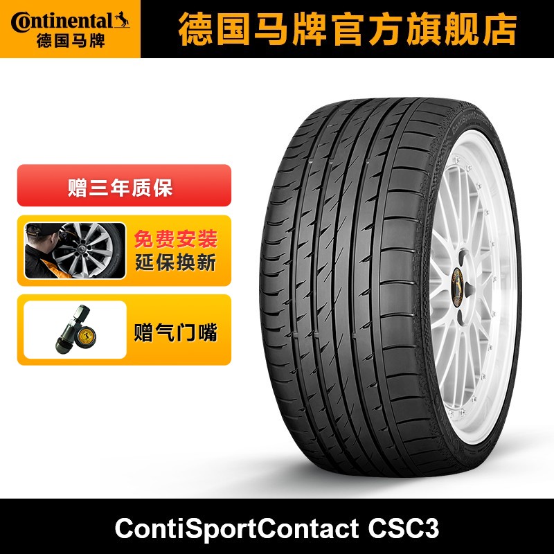 德国马牌轮胎245/45R18 96Y CSC3 SSR防爆胎适配宝马5系奔驰E