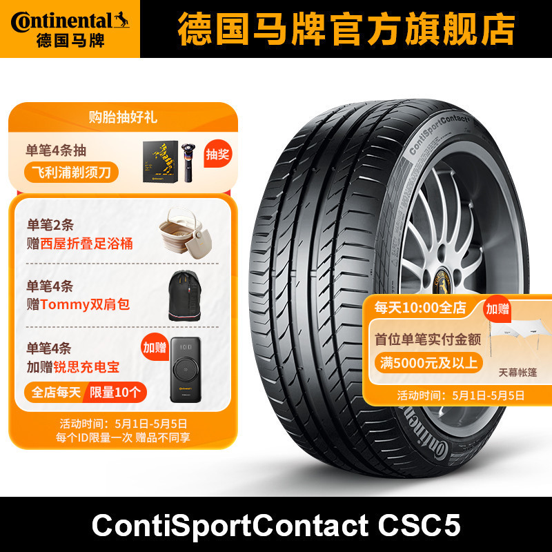 德国马牌轮胎235/55R18 100V FR CSC5 SUV汽车轮胎适配科帕 汽车零部件/养护/美容/维保 乘用车轮胎 原图主图