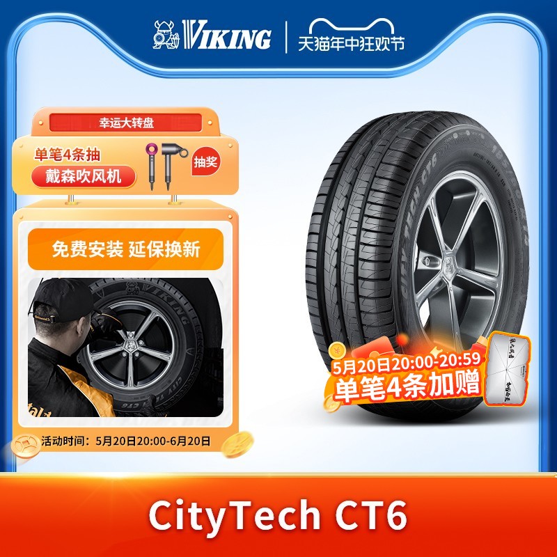 北欧维京轮胎195/65R15 91V CT6适配大众朗逸、宝来，福特福克斯 汽车零部件/养护/美容/维保 乘用车轮胎 原图主图