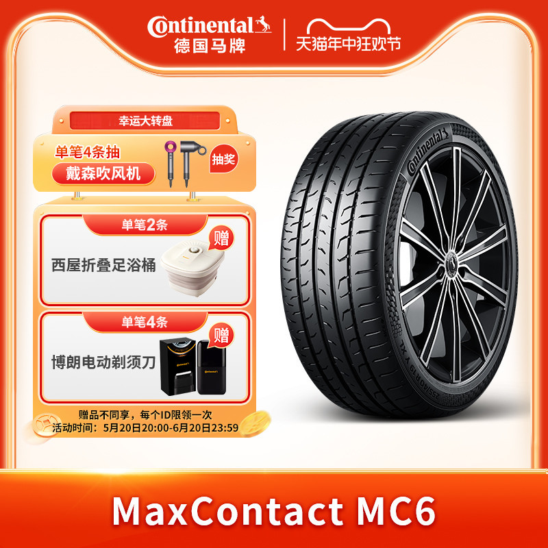 德国马牌245/40R2099Y轮胎