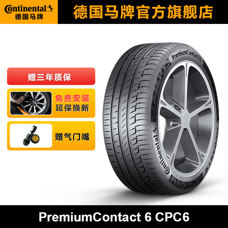 德国马牌轮胎225/45R17 91V FR CPC6 SSR防爆胎适配奔驰 凯迪拉克