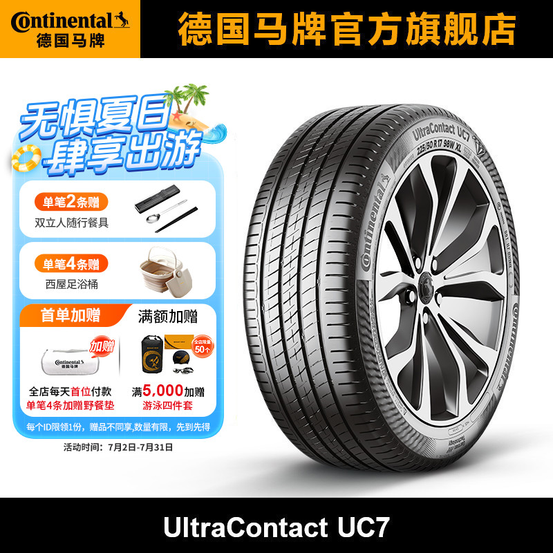 德国马牌轮胎235/45R18 98Y XL FR UC7适配新能源model3