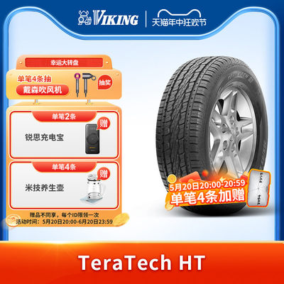 北欧维京215/55R18汽车轮胎