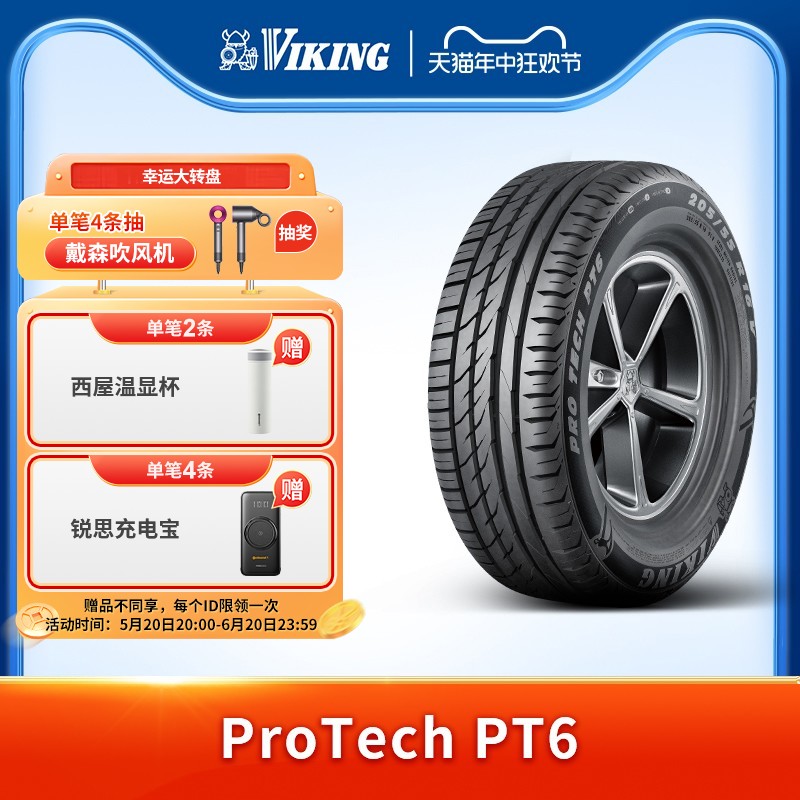 北欧维京轮胎215/55R17 94W FR PT6适配大众帕萨特，丰田凯美瑞 汽车零部件/养护/美容/维保 乘用车轮胎 原图主图