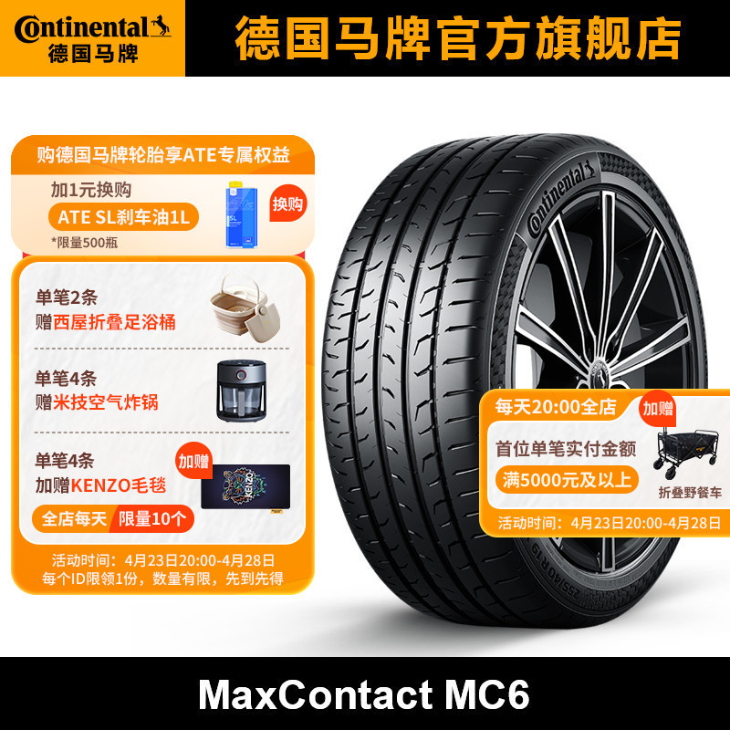 德国马牌245/40R19防爆胎