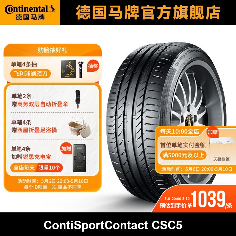 德国马牌轮胎225/50R17 94W CSC5 SSR防爆胎适配奔驰C级