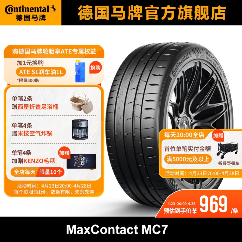 德国马牌轮胎245/45R18 100Y XL FR MC7适配特斯拉宝马奔驰-封面