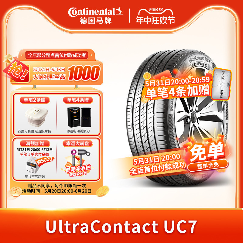 德国马牌轮胎275/35R19 100Y XL FR UC7适配奔驰AMG宝马3系4系 汽车零部件/养护/美容/维保 乘用车轮胎 原图主图