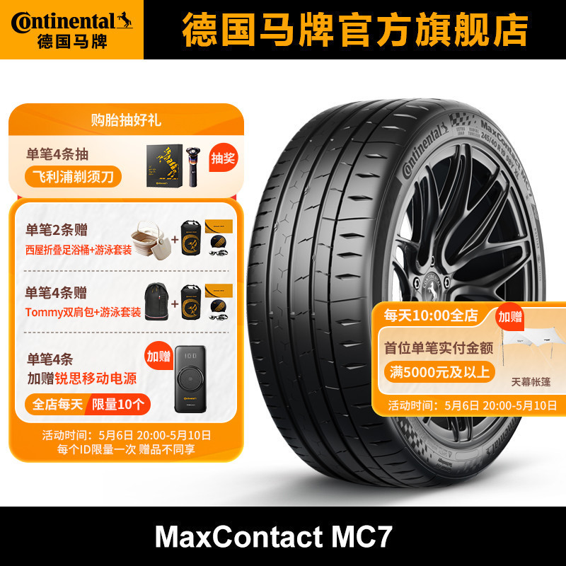 德国马牌轮胎255/40R20 101Y XL FR MC7适配奔驰宝马20寸汽车轮胎 汽车零部件/养护/美容/维保 乘用车轮胎 原图主图