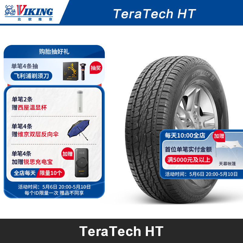 北欧维京215/60R17汽车轮胎