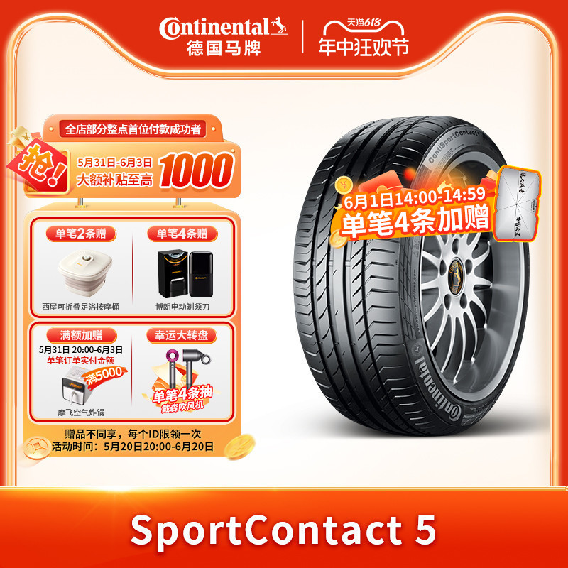 【特】德国马牌轮胎255/50R19 103Y CSC5N0适配保时捷Macan后轮 汽车零部件/养护/美容/维保 乘用车轮胎 原图主图