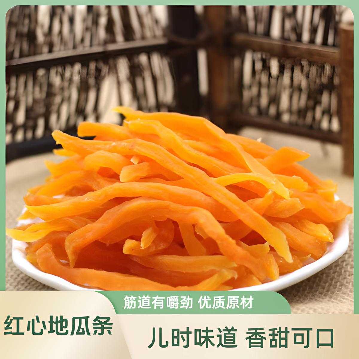王小食红心地瓜条连城地瓜干薯条软糯可口营养健康休闲小零食袋装