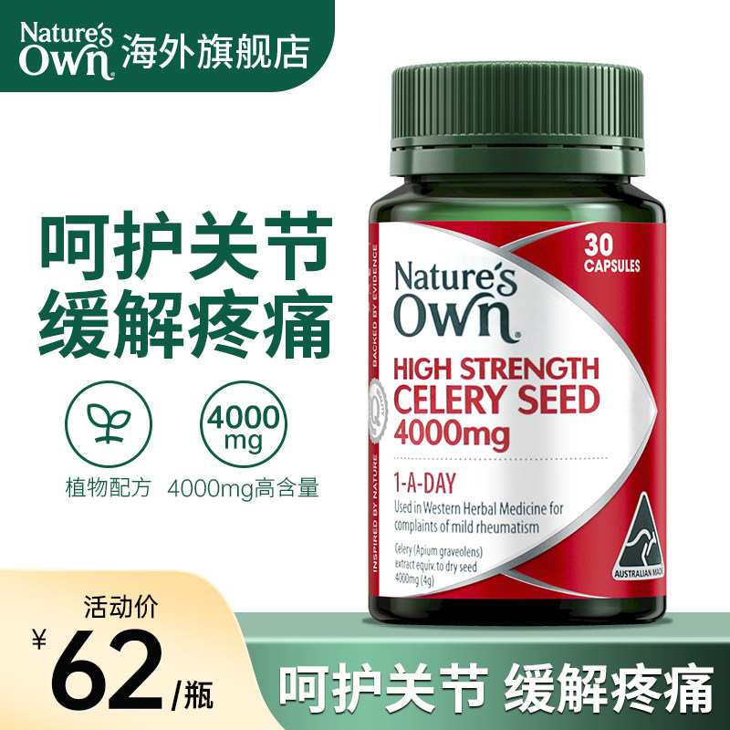 澳洲NaturesOwn高浓度芹菜籽胶囊4000mg*30粒呵护关节排酸在类目 保健食品/膳食营养补充食品, 膳食营养补充食品, 植物精华/提取物, 其它植物提取物中 - 来自Buy2taobao.com提供专业的淘宝代购服务