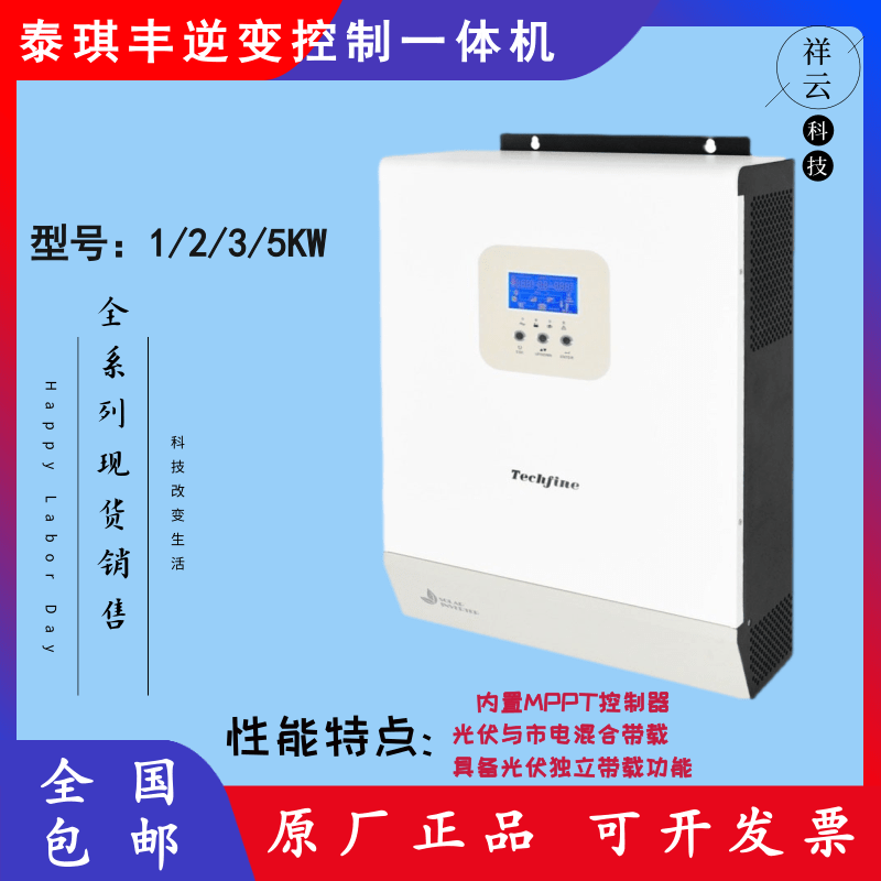 泰琪丰逆变器GD3024MH光伏太阳能48V储能逆变控制一体机1K2K3K5K 五金/工具 其他太阳能设备和元器件 原图主图