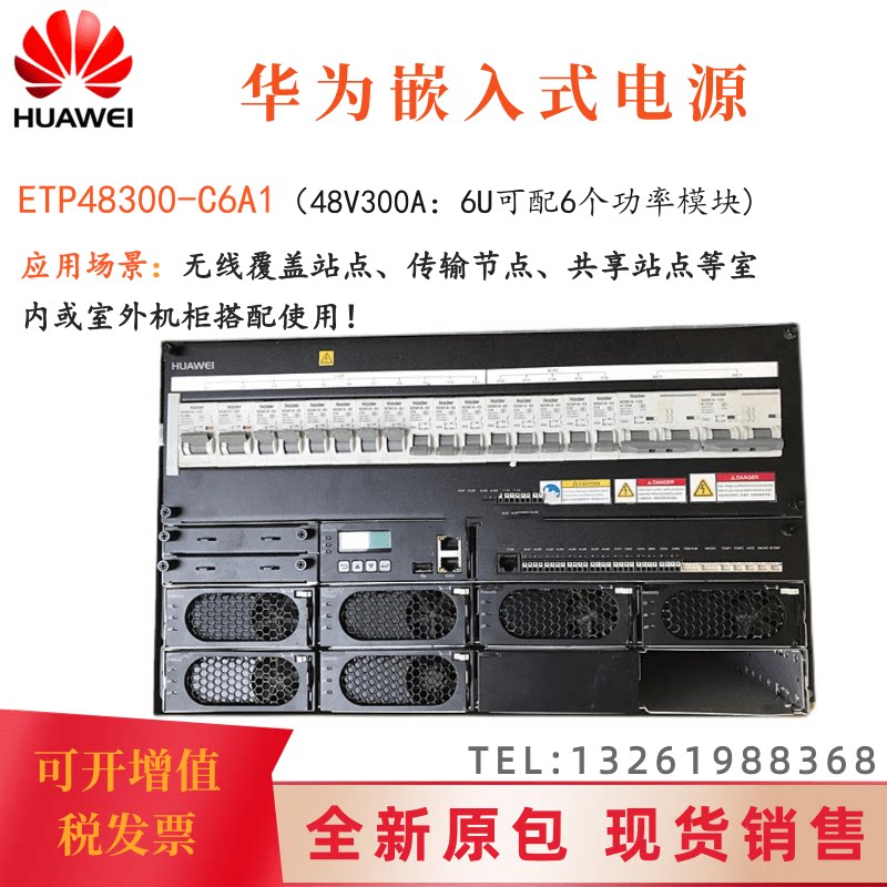 华为etp48300-c6a1嵌入式直流开关电源48v300a高度6u三相宽19英寸