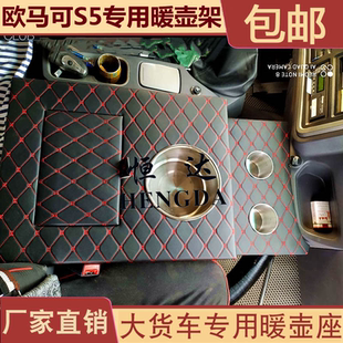 货车暖壶架水杯架瑞沃ES5新款 欧马可S5老欧马可S5奥铃大黄蜂CTS9