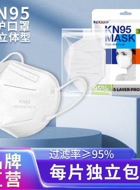 KN95口罩成人一次性5层防护3D立体独立包装黑白色加厚透气防病n95