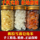 桃胶雪燕皂角米正品 组合云南天野然生非官方旗舰店无添加精挑精修