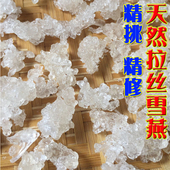 雪燕天然500g正品 云南拉丝植物燕窝非野生特级可搭配桃胶皂角米