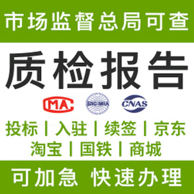 第三方检测机构质检报告CMA消防