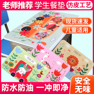 儿童餐垫午餐小学生卡通防水防油防滑隔热易擦洗书桌写字吃饭垫子