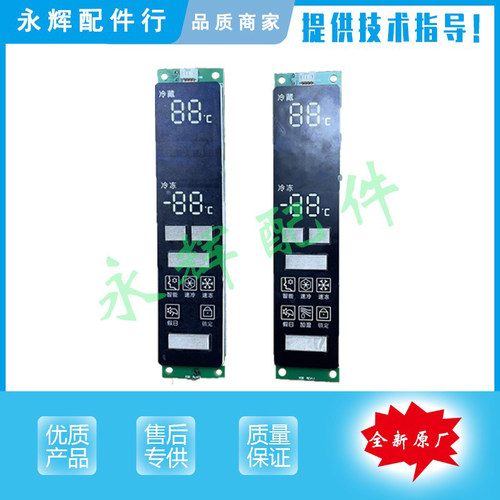 全新创维冰箱显示屏触摸按键