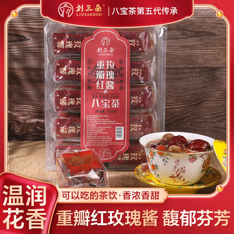 刘三朵八宝茶宁夏特产重瓣红玫瑰酱滋补八宝茶三炮台盖碗茶礼盒