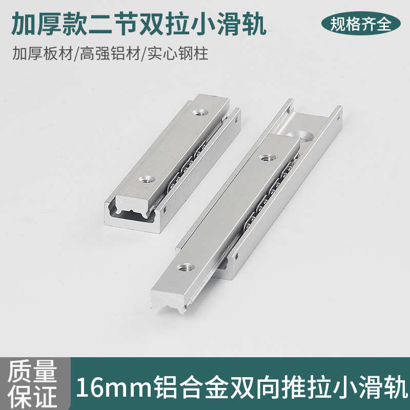 加厚款16mm宽二节铝合金微型导轨双向推拉滑道精品首饰盒抽屉滑轨