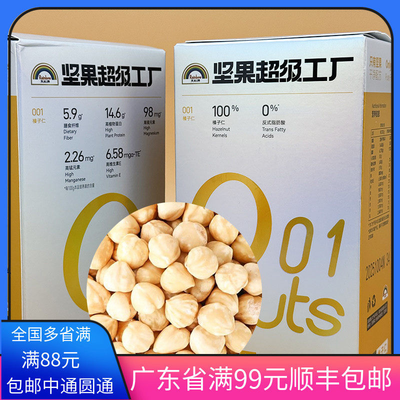 包邮 土耳其进口脱皮烤榛子仁500g 原味烘焙老人孕妇天虹干果坚果