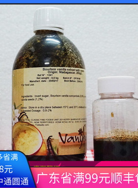 法国进口香草味香精50gDGF波旁带籽香草液代替香草荚香草膏