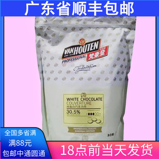包邮 百乐嘉利宝梵豪登白巧克力币30.5%可可脂含量1.5kg原装 烘焙