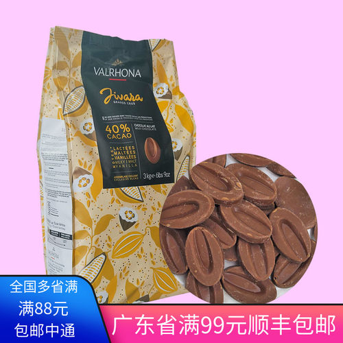 包邮法国进口 Valrhona 法芙娜 40%吉瓦那 牛奶巧克力币 淋面烘焙